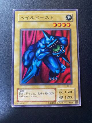 ペイルビースト