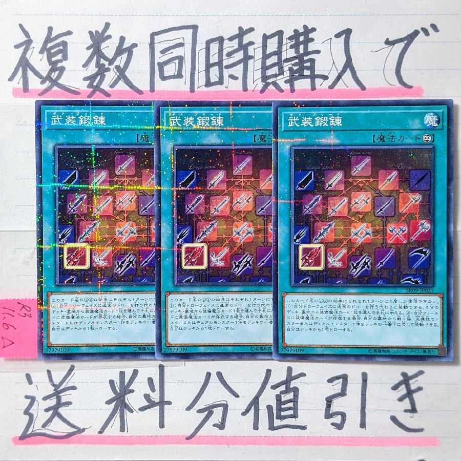 武装鍛錬　ノーマルパラレル×3枚　遊戯王