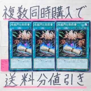 地獄門の契約書　ノーマル×3枚　遊戯王
