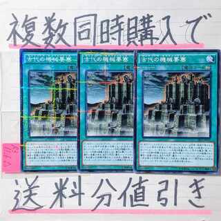 Ancient Gear Fortress Normal Parallel x 3 Yu-Gi-Oh!