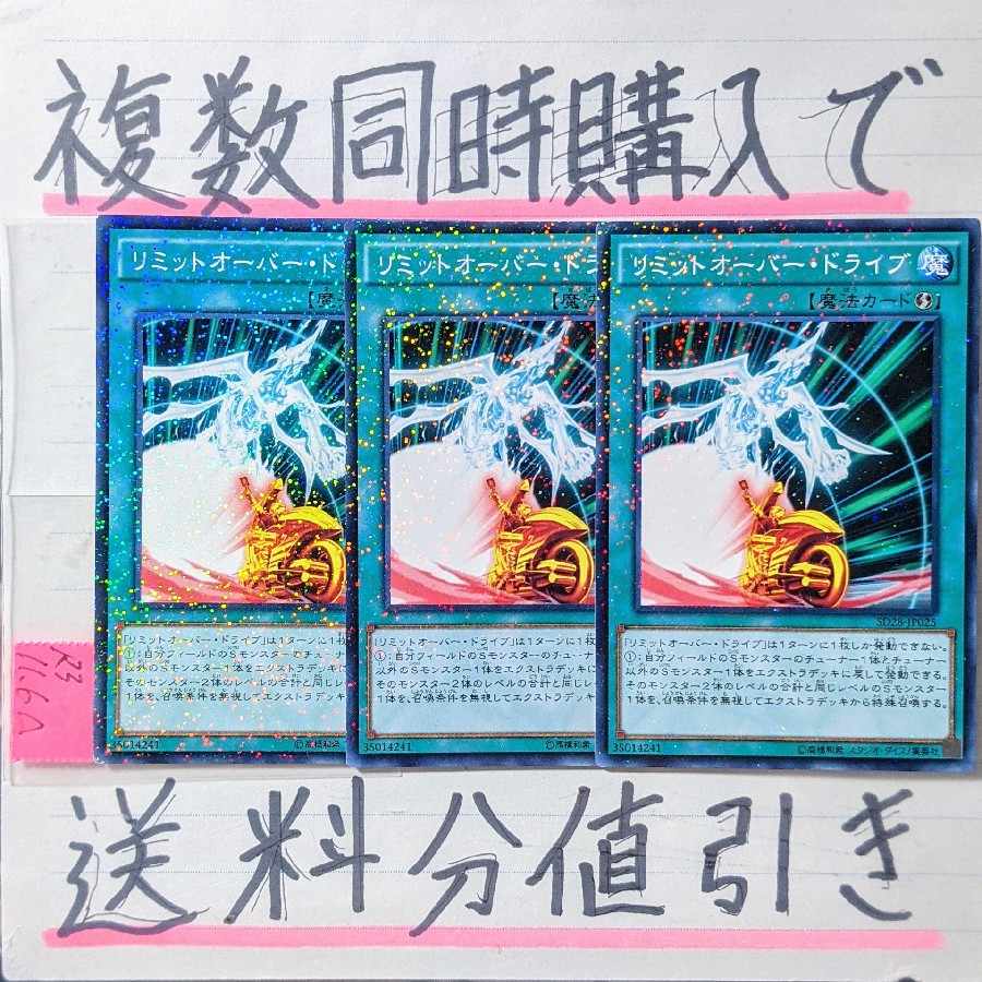 Limit Overdrive Normal Parallel x 3 Yu-Gi-Oh!