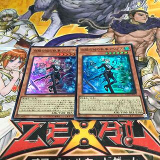 Lowest price! Early birds win! Arias, Butler of the Castle of White Silver, 2 Super Rare, AGOV, Labyrinth, control number 8190. 2枚