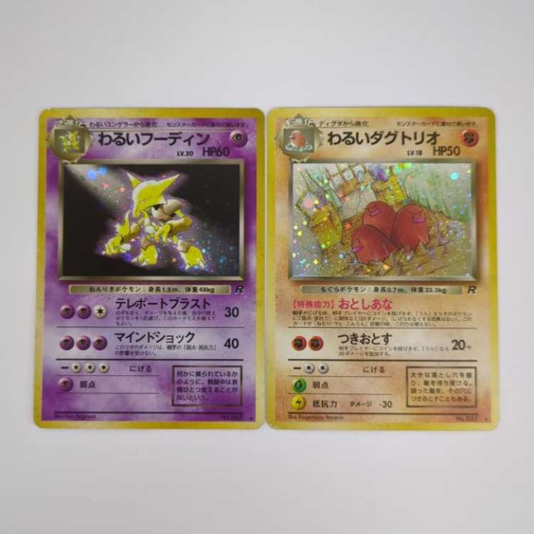 【旧裏】わるいポケモン5枚セット No.6