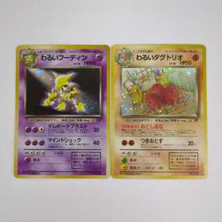 【旧裏】わるいポケモン5枚セット   No.6