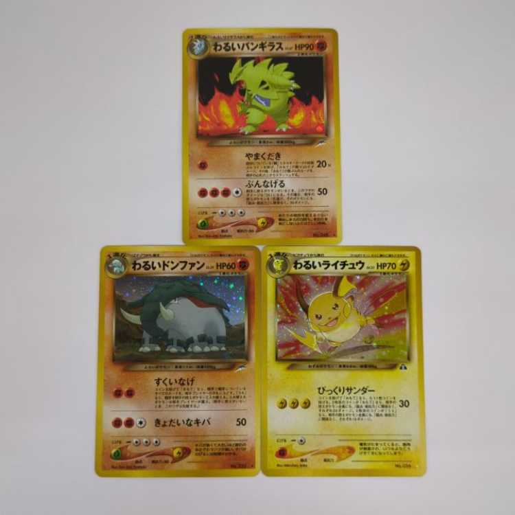 【旧裏】わるいポケモン5枚セット No.6