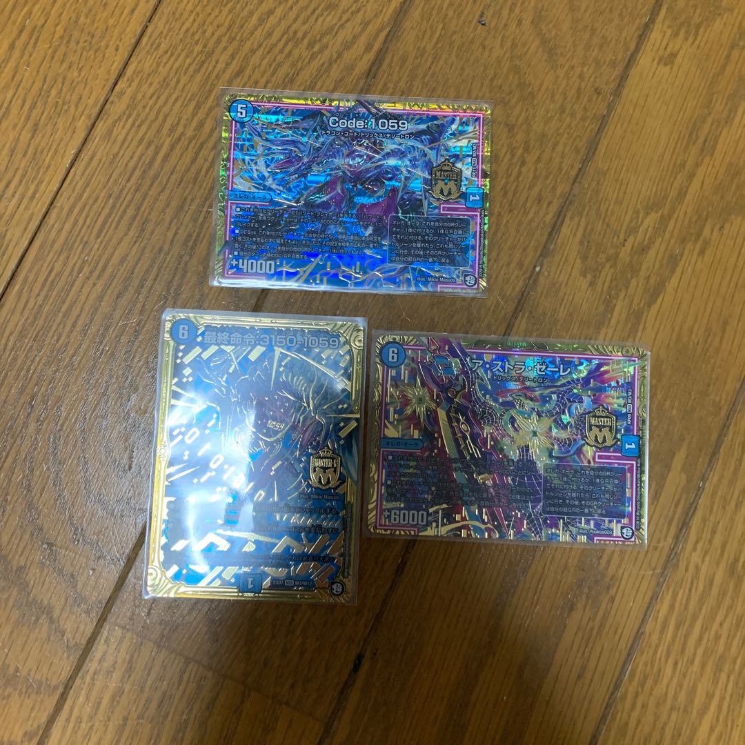 コードヘブン 最終命令3150-1059 ア・ストラ・ゼーレ