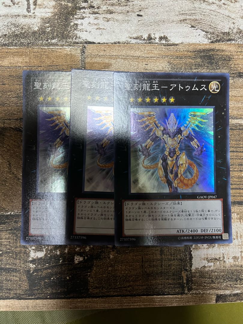 Holy Engraving Dragon King - Atumus Super Rare JP047