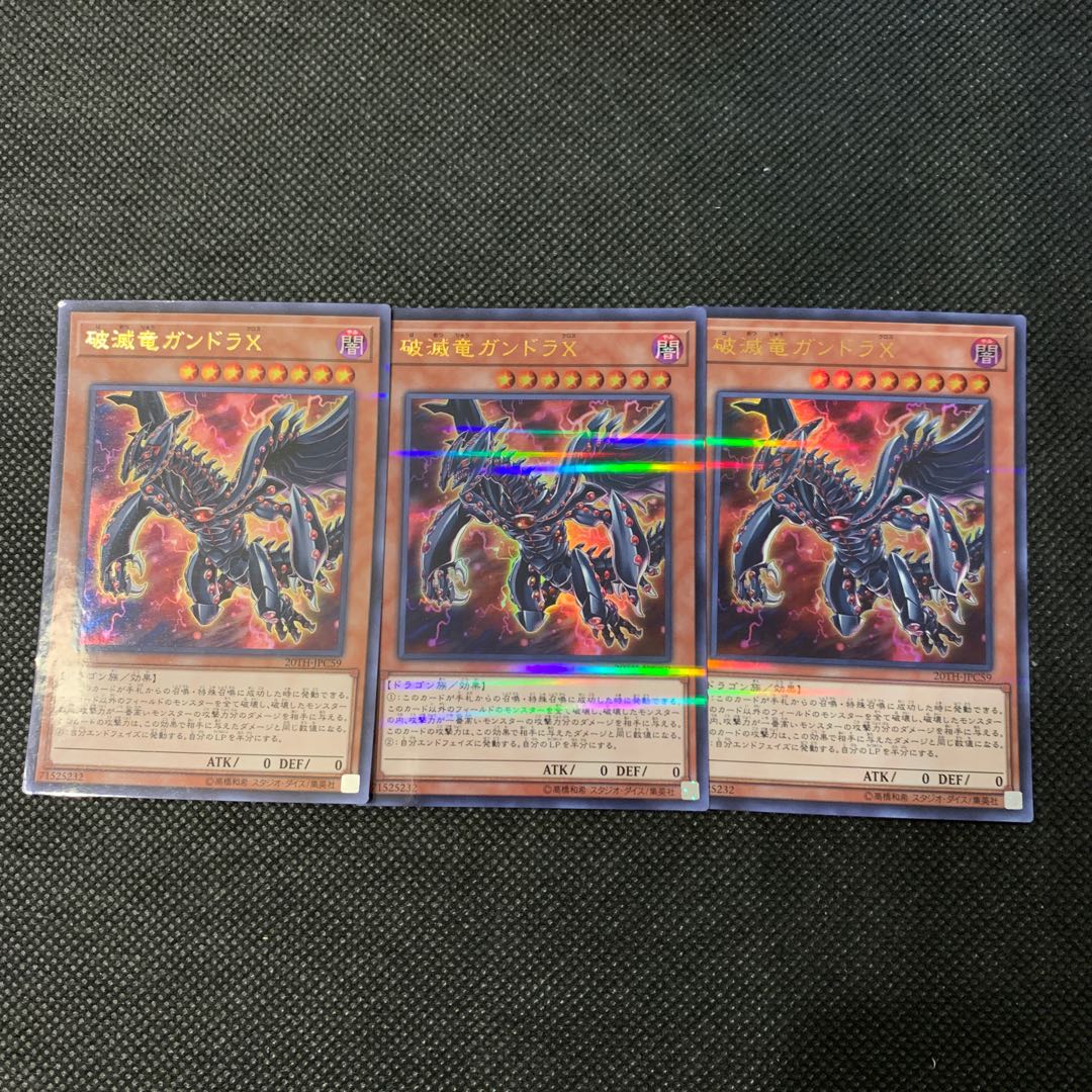 破滅竜ガンドラX