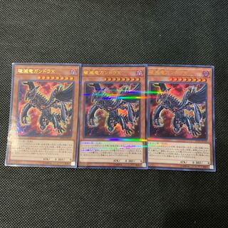 破滅竜ガンドラX