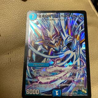 スペルサイクリカ