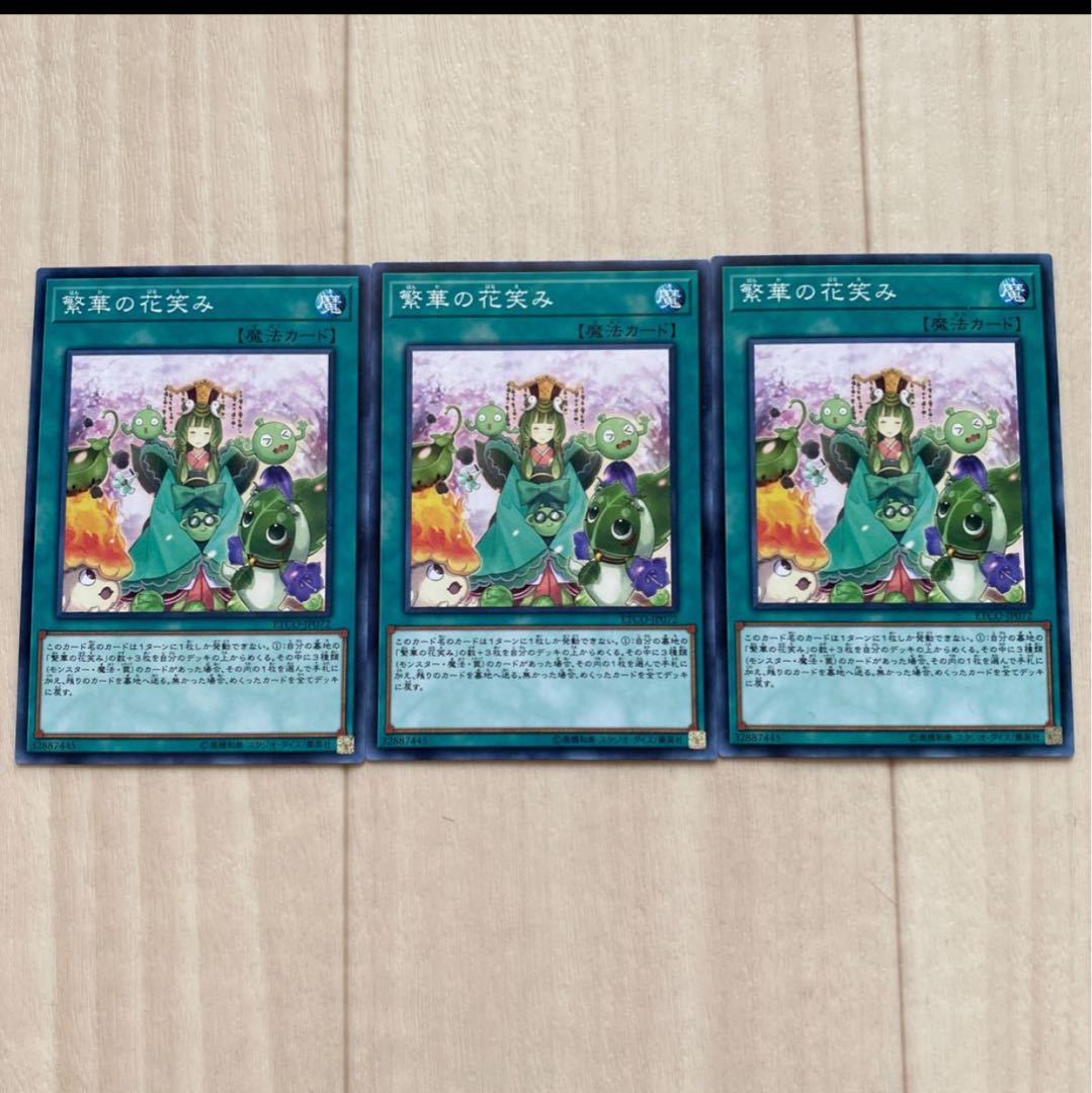 繁華の花笑み　3枚セット