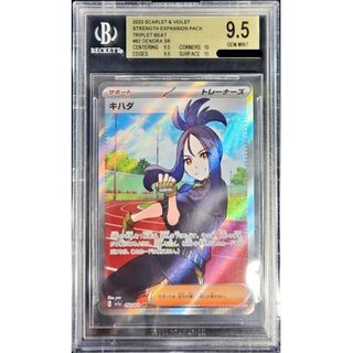 〔BGS9.5鑑定済〕キハダ【SR】{092/073}