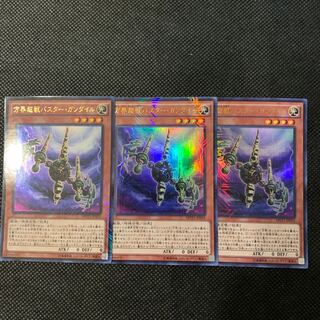 方界超獣バスター・ガンダイル