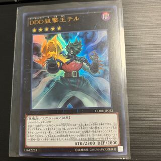 遊戯王 DDD狙撃王テル