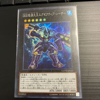 DDD怒涛大王エグゼクティブ・シーザー