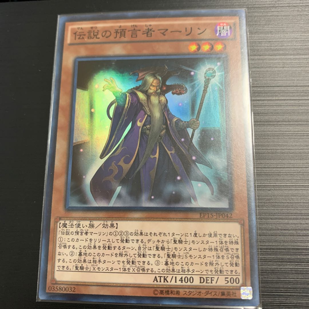 伝説の預言者マーリン SR
