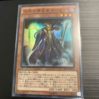 伝説の預言者マーリン SR
