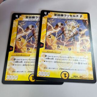 宣凶師ラッセルズβ 6/17