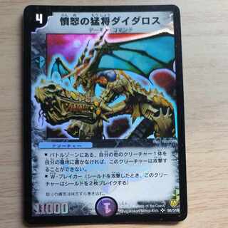 Daidalos, General of Fury SR S6/S10