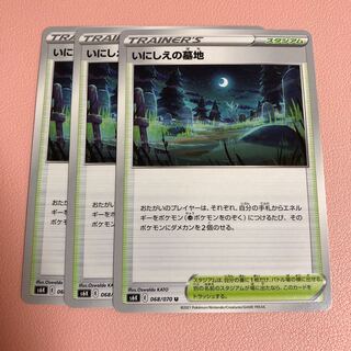 Cemetery of the Ancients U 068/070