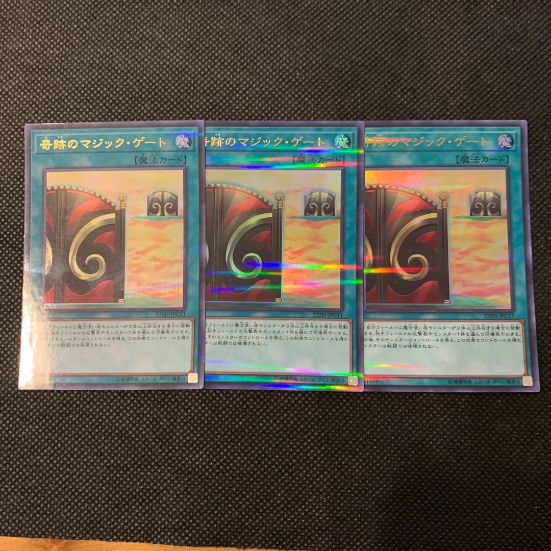 奇跡のマジック・ゲート