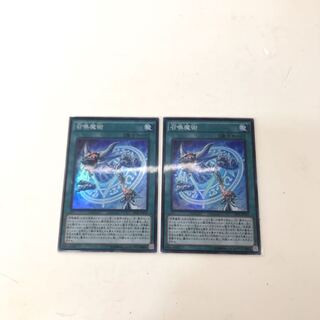 召喚魔術　2枚セット(T0152)