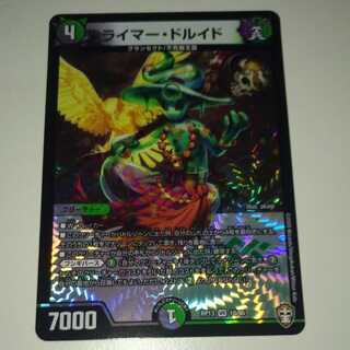 ライマー・ドルイド