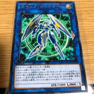 セキュアガードナー