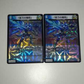 「蒼刀の輝将」