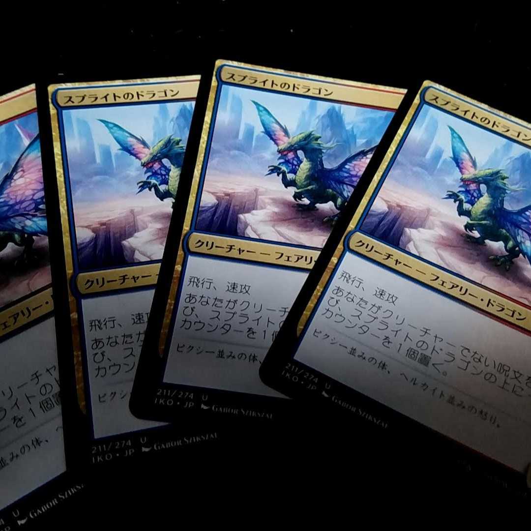 MTG/イコリア/スプライトのドラゴン4枚セット