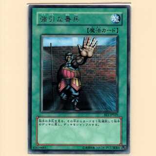 The Forceful Sentry [BE1 Rare] Rank D with flaws.