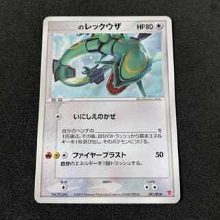 ポケモンカード　プレイヤーズ　_のレックウザ　いにしえのかぜ