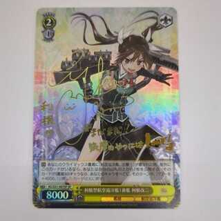 Weiss Schwarz] Tone class aircraft cruiser No.1 Tone Kaiji sp No.22