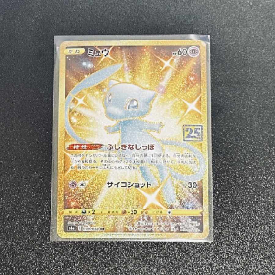 ミュウ UR 25th ポケカ