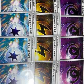 ホラー超エネルギー4枚　スピード雷エネルギー4枚　キャプエネ4枚のセット