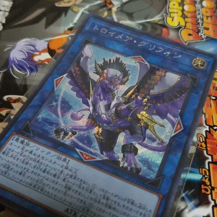 トロイメアグリフォン シク