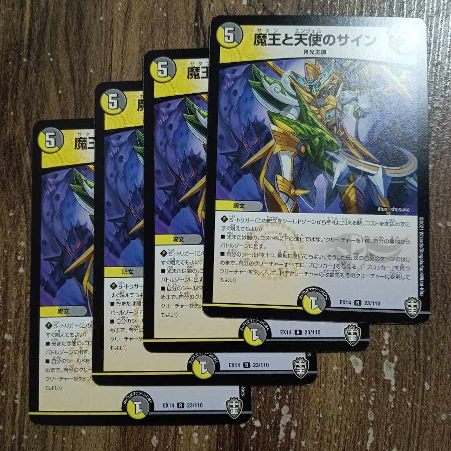 Sign of the Demon King and the Angel R 23/110