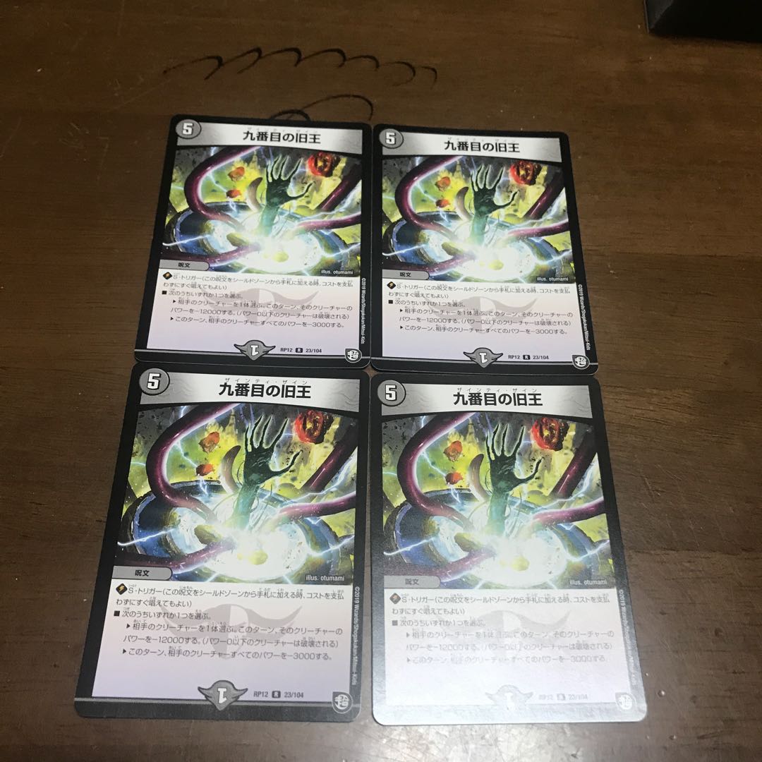 九番目の旧王/ザインティ・サイン