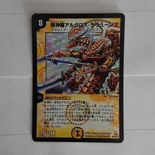超神龍アルグロスクリューソス　PSA9 超神龍アルグロス・クリューソス [DM23 S5/S5] | トレカカク