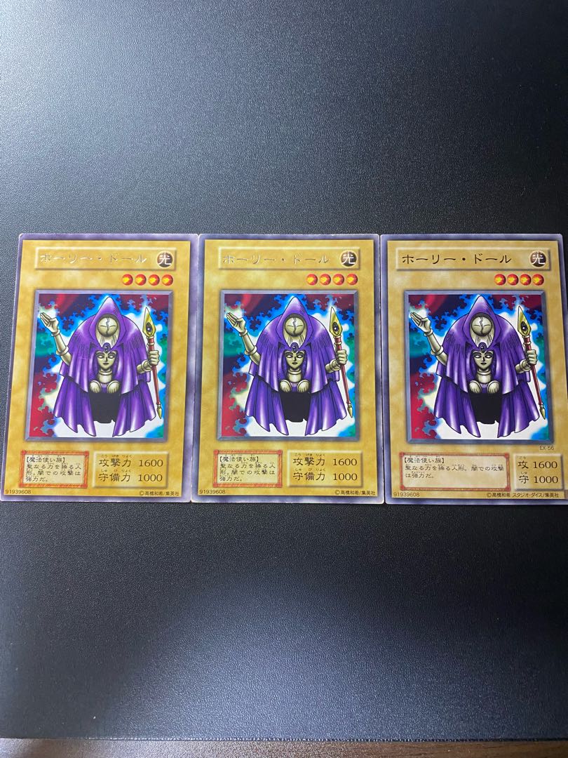 ホーリードール