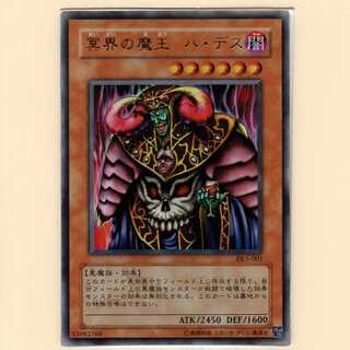 冥界の魔王　ハ・デス[DL5ウルトラ]ﾗﾝｸC　キズ有