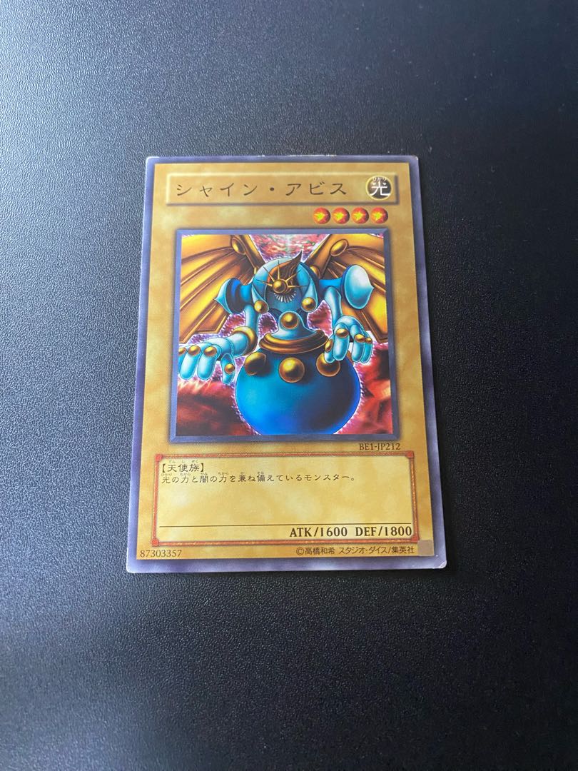 シャインアビス