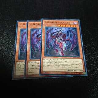 遊戯王 亡龍の戦慄デストルド