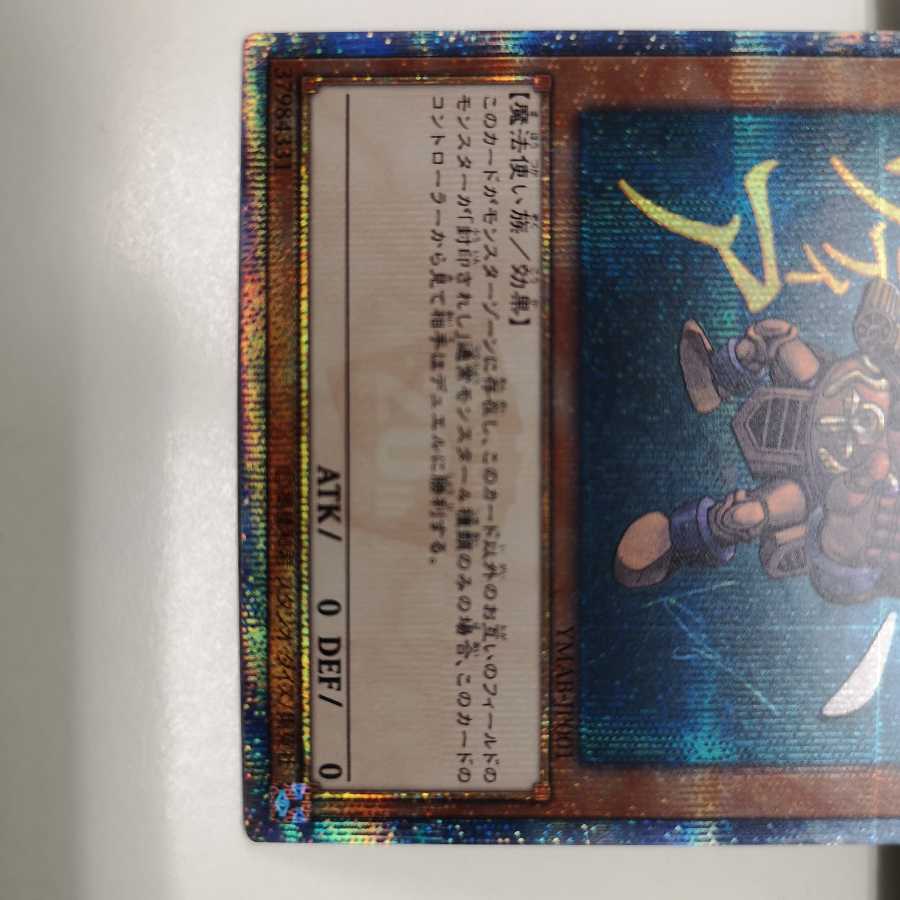 真エクゾディア　20thシク　YMAB-JP001