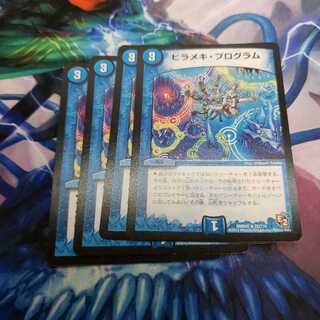 ヒラメキ・プログラム