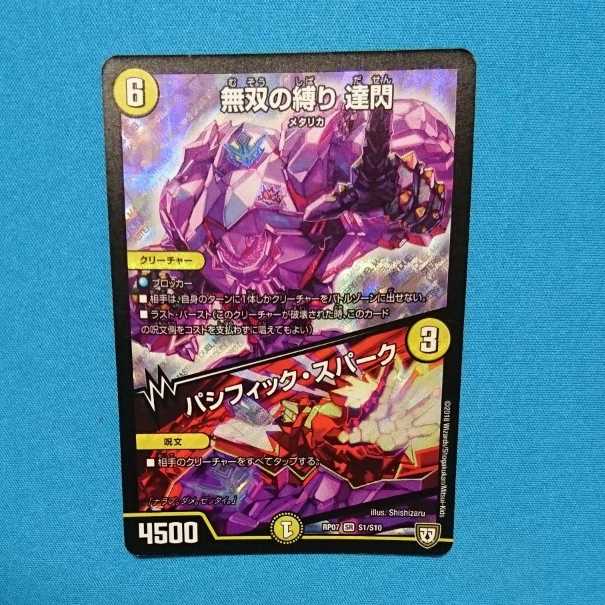 無双の縛り 達閃｜パシフィック・スパーク