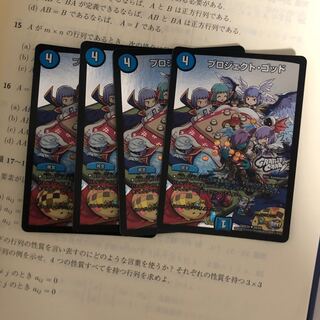 b120 プロジェクトゴッド　ホイル　4枚　名もなきデュエリスト