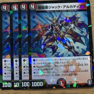 闇鎧亜ジャックアルカディアス　4枚