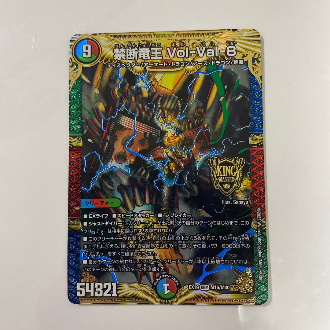 Forbidden Dragon King Vol-Val-8 KGM M16/M40
