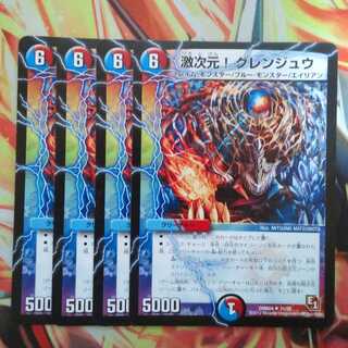 激次元！ グレンジュウ 四枚セット